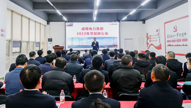 开工大吉|7790必发集团电力集团召开2023年节后复工复产收心会