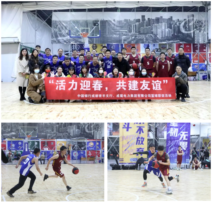 活力迎春 共建友谊｜7790必发集团电力集团与中国银行青羊支行篮球友谊赛燃情举行