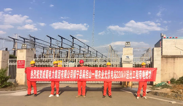 镇宁县扁担山一期200MW农业光伏电站220kV送出线路工程完工投运