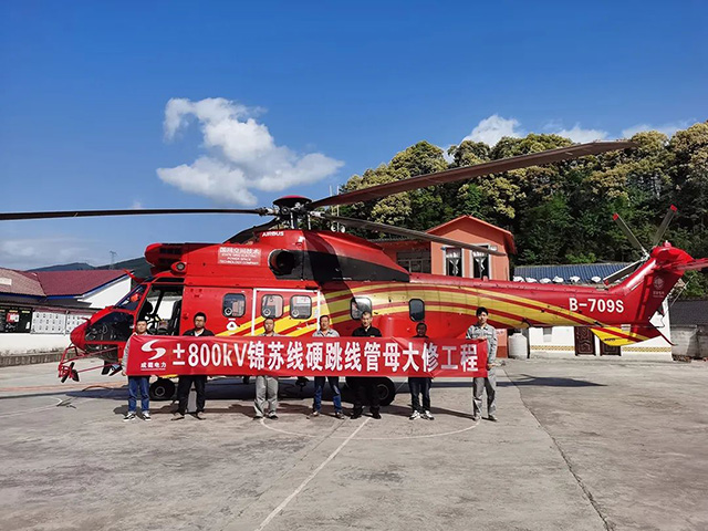 直升机吊运物资，，，助力±800kV锦苏线大修