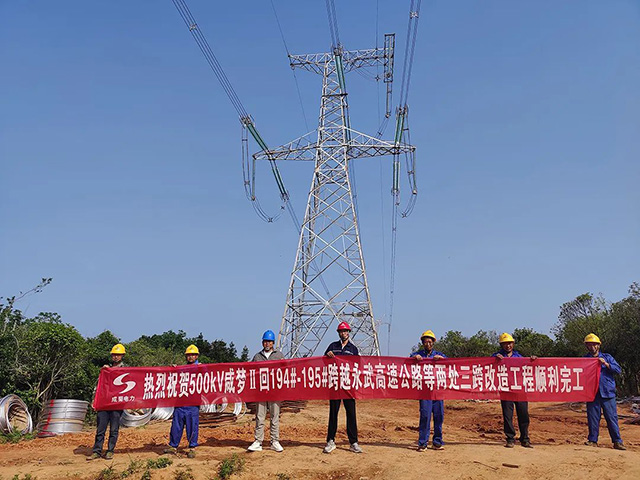 500kV咸梦Ⅱ回线跨高速公路刷新工程完工投运