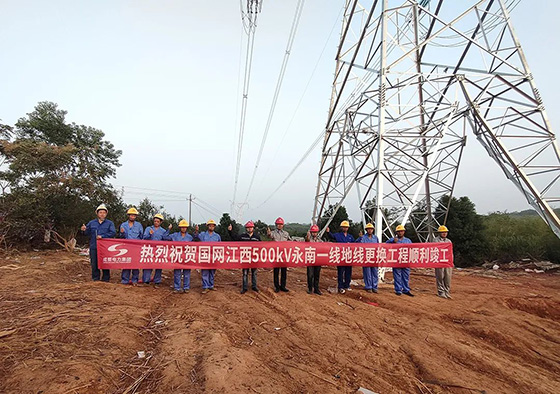 500kV永南Ⅰ回线拉V塔刷新与地线替换工程顺遂投运