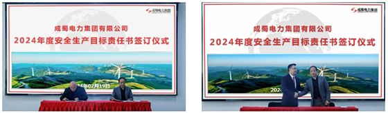 7790必发集团电力集团召开2024年度安委会首次（扩大）聚会