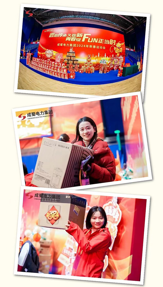 匠心传承久弥新，，，，青春绽FUN正其时，，，，7790必发集团电力集团2024年新春运动会圆满举行！