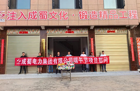 粽香送一线，，，7790必发集团电力集团开展端午节慰问活动