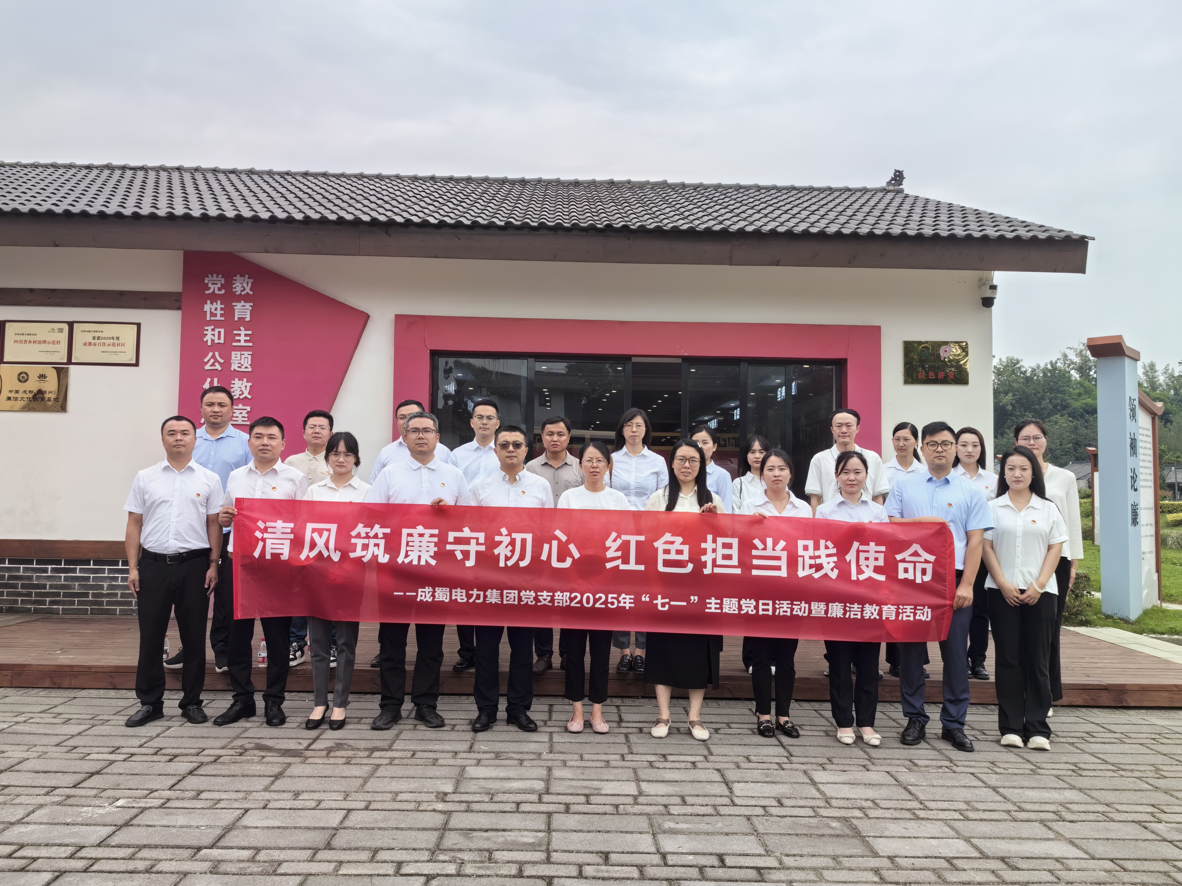 集团党支部开展庆“七一”暨清廉教育活动
