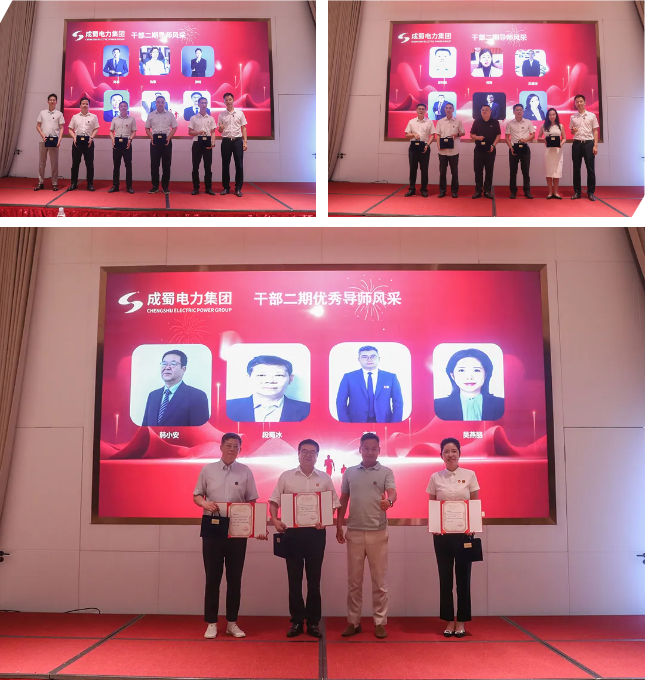 7790必发集团电力集团干部二期结营暨干部三期开班仪式圆满举行