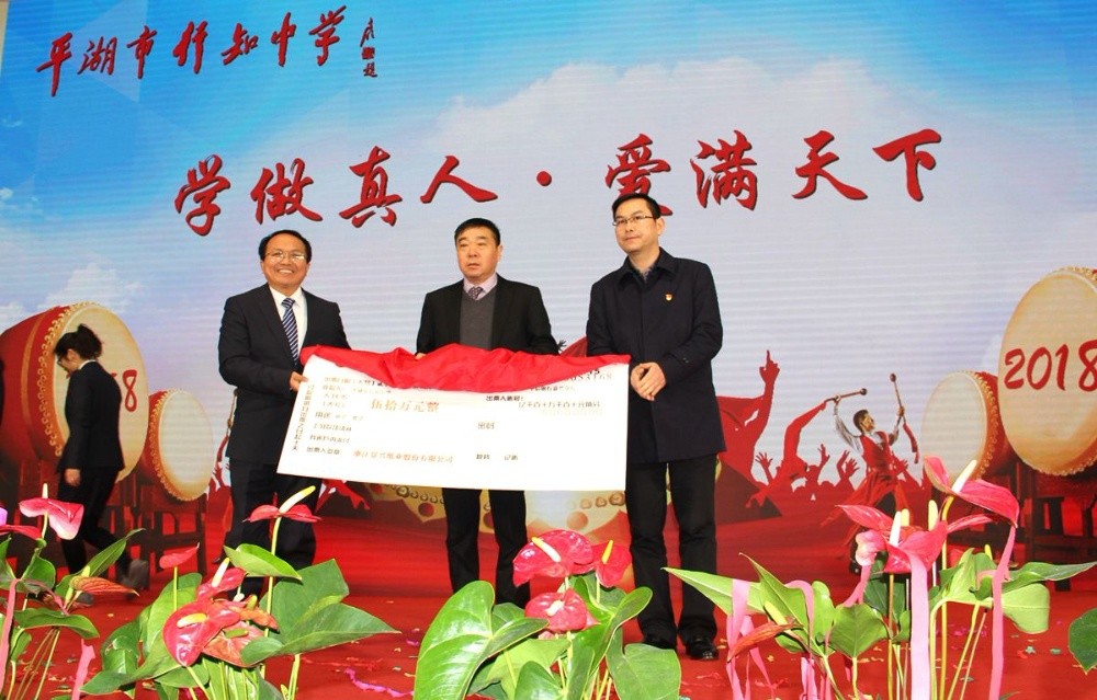 凯发K8国际纸业向行知中学捐赠五十万元并设立“凯发K8国际教育基金”