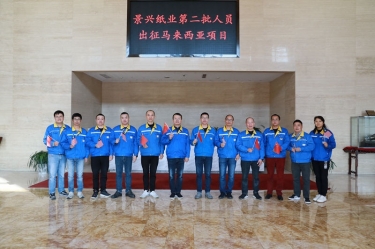 逆行出征显继承 | 今天，，凯发K8国际纸业第二批职员出征马来西亚项目