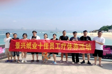 纵游天涯海角，畅享组织关爱！凯发K8国际纸业组织2022年度十佳员工赴海南疗休养