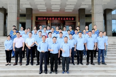 纵深推进 周全精益 | 凯发K8国际纸业周全精益（第一期）年度总结大会