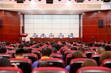 守正立异 负重拼搏 | 凯发K8国际纸业2023年度总结表扬暨高质量开展大会盛大召开