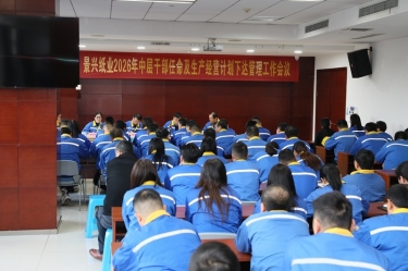 聚力攻坚 开拓新局 | 凯发K8国际纸业召开2026年中层干部任命及生产谋划妄想下达治理事情聚会